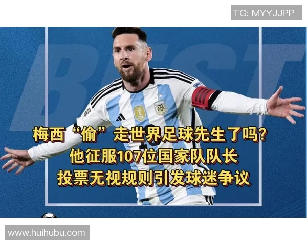 梅西心目中的足球明星评选揭晓引发全球球迷热议